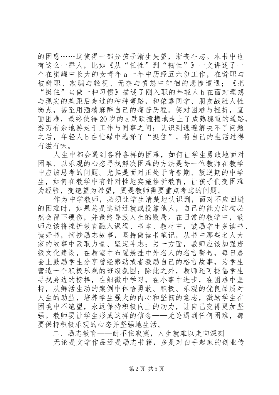 2024年融情于教，融爱于行，从细微处加强中学育人工作情在细微处_第2页