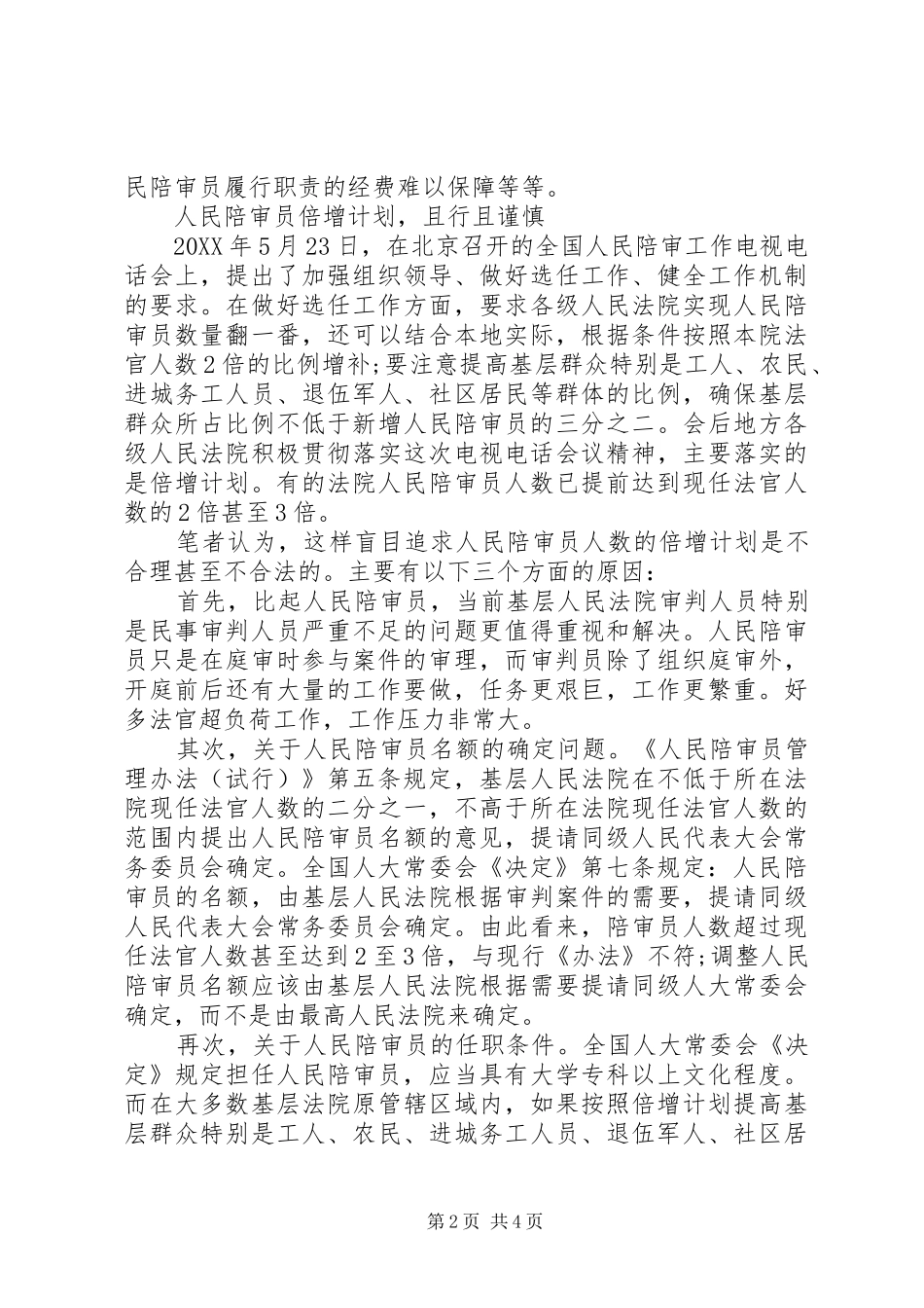 2024年人民陪审员制度的完善_第2页