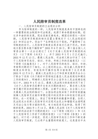 2024年人民陪审员制度改革