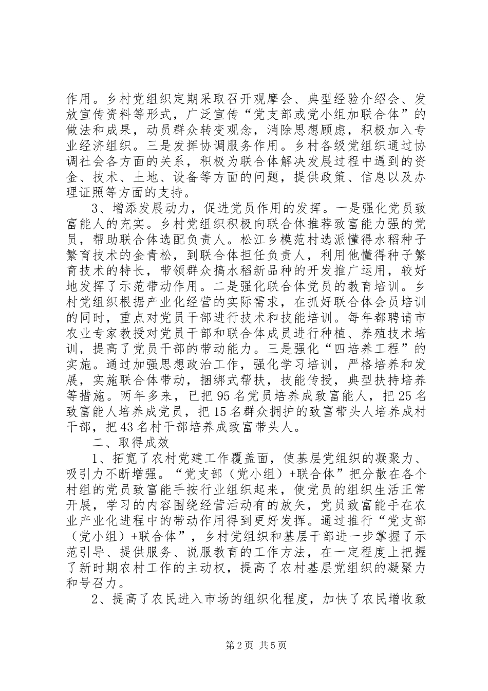 2024年融入党党组织建设的实践与思考_第2页
