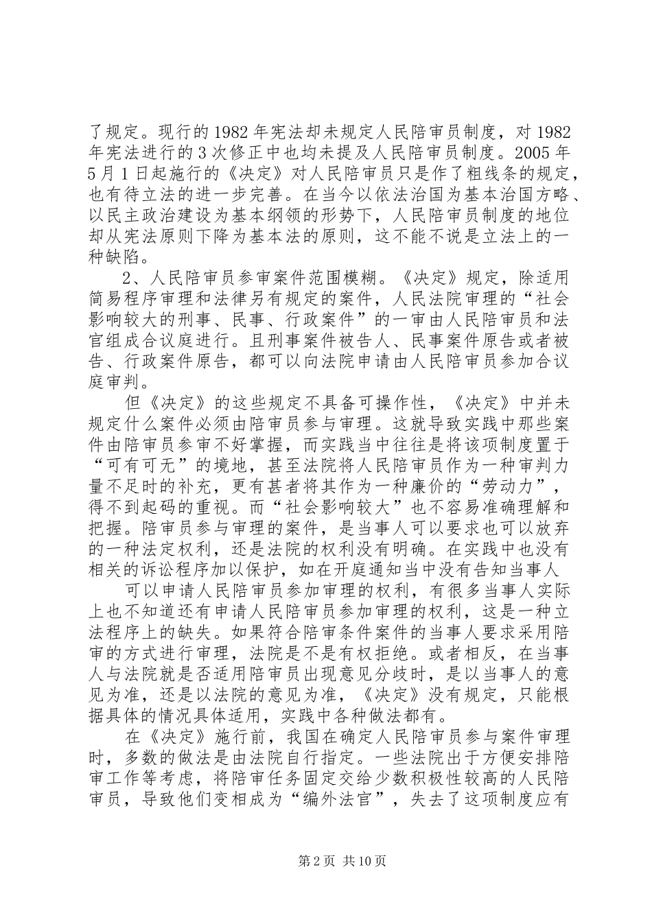 2024年人民陪审员制度思考_第2页