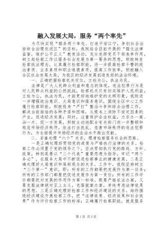 2024年融入发展大局，服务两个率先