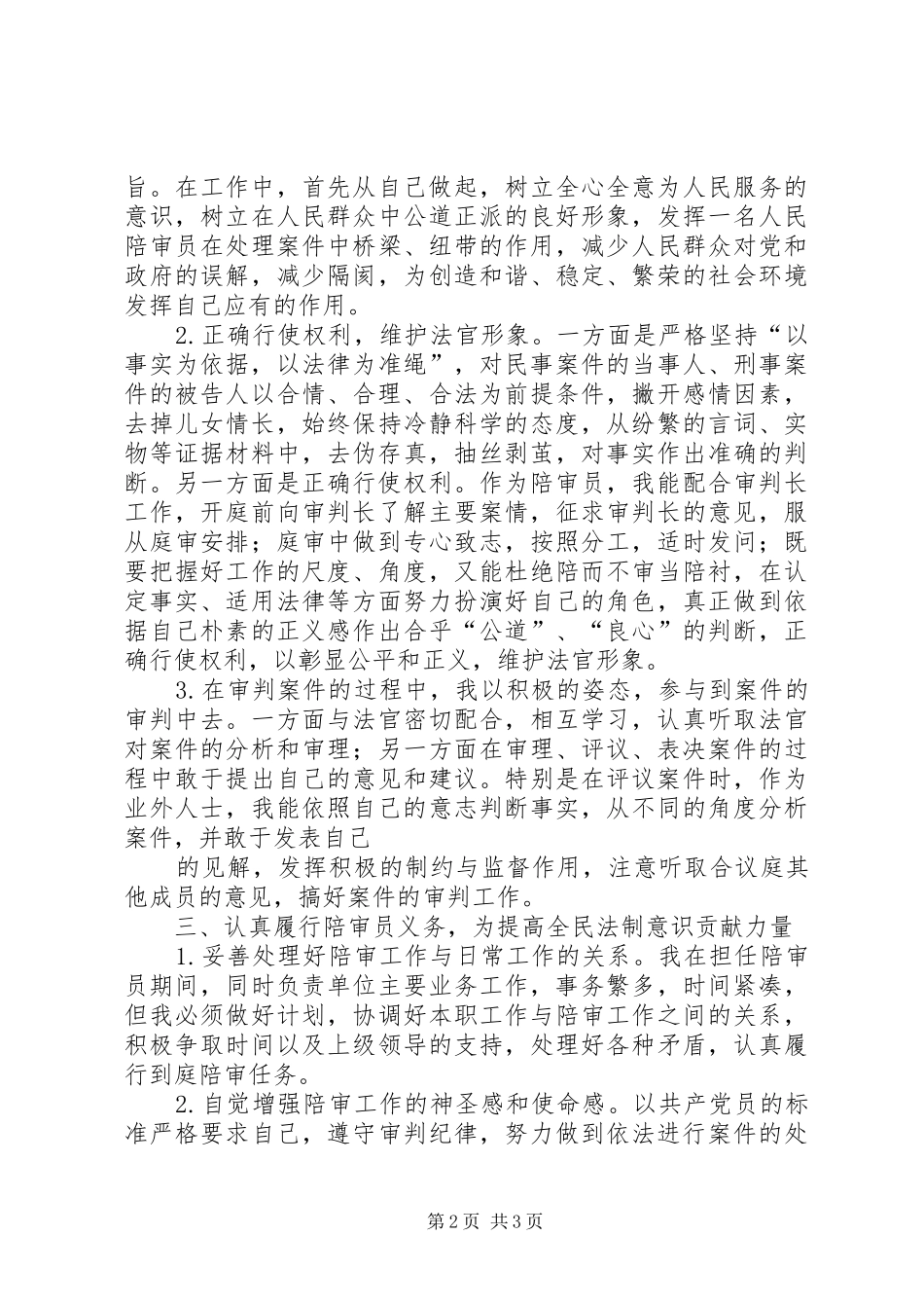 2024年人民陪审员总结_第2页