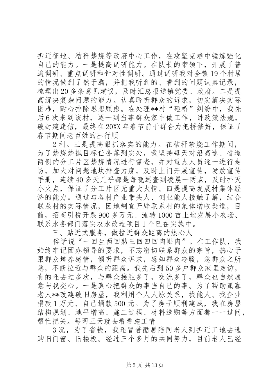 2024年融入农村补短板服务群众零距离_第2页
