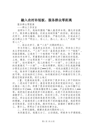 2024年融入农村补短板服务群众零距离