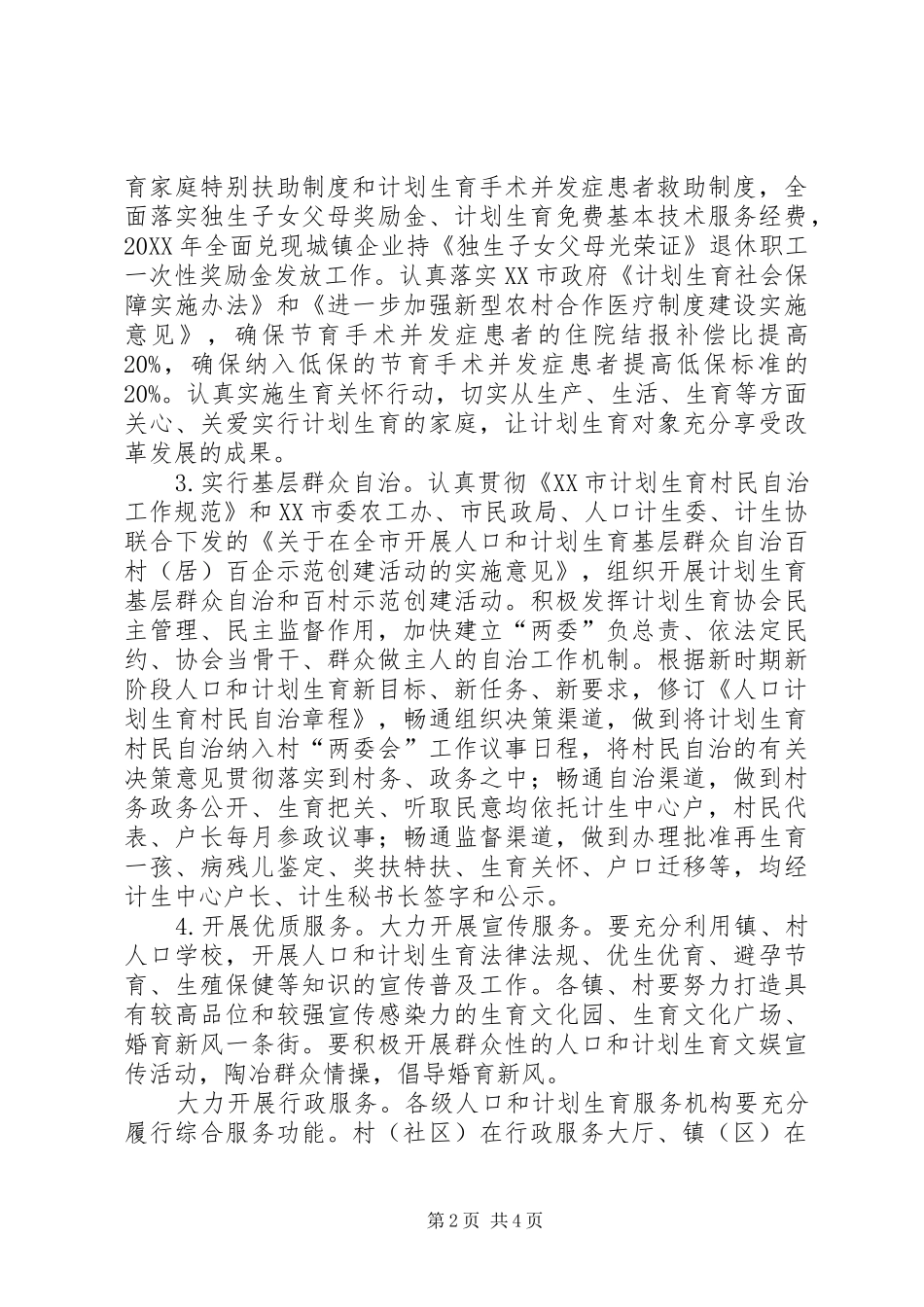 2024年融入全局,合力推进“诚信计生”工作_第2页