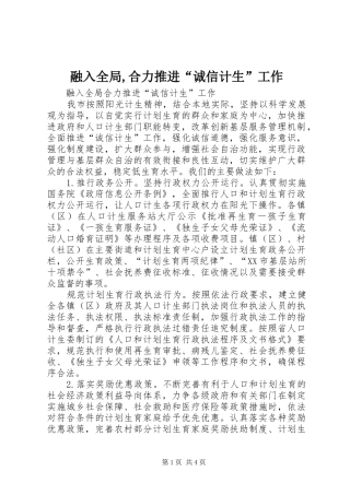 2024年融入全局,合力推进“诚信计生”工作