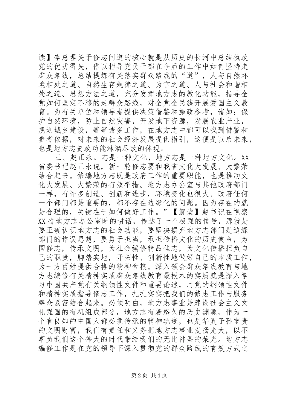 2024年浅谈群众路线教育与地方志编修工作的有机结合_第2页