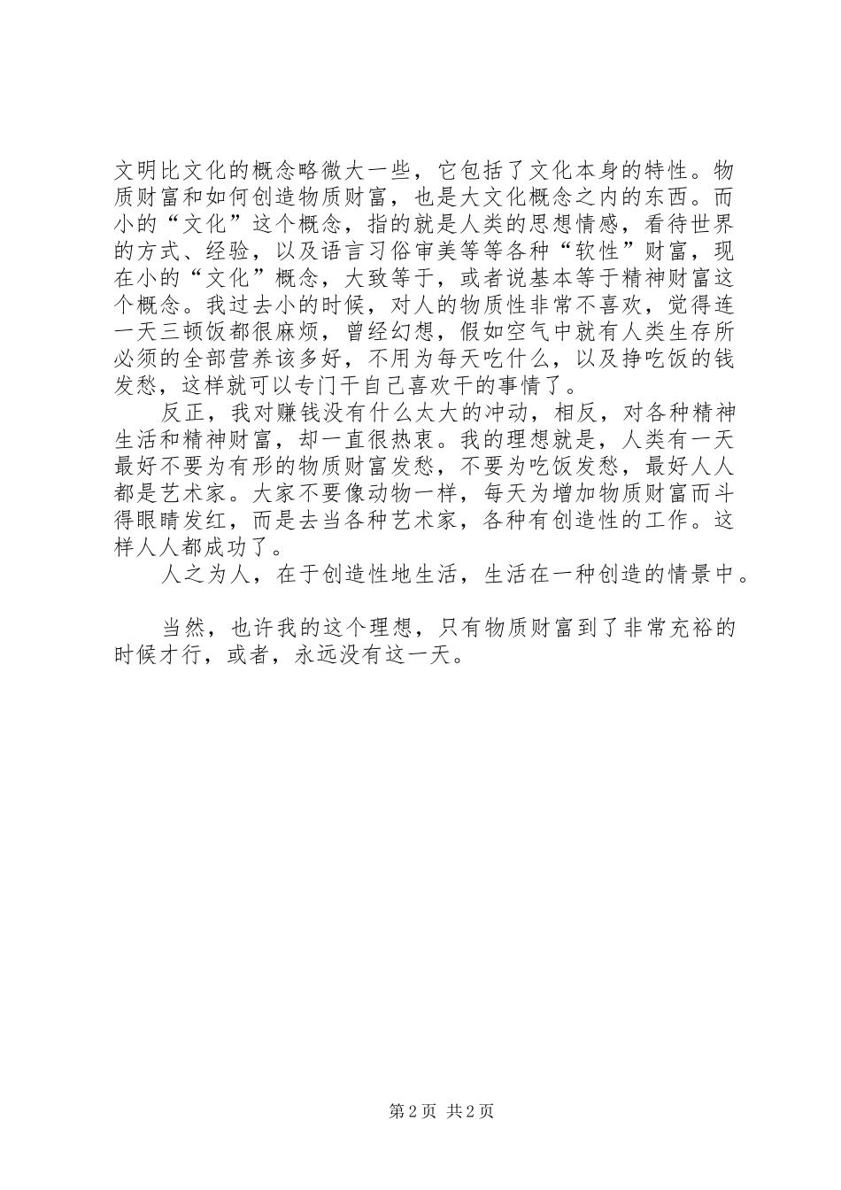 2024年人民群众对环保成果的感受就是衡量环保成功与否的标准_第2页