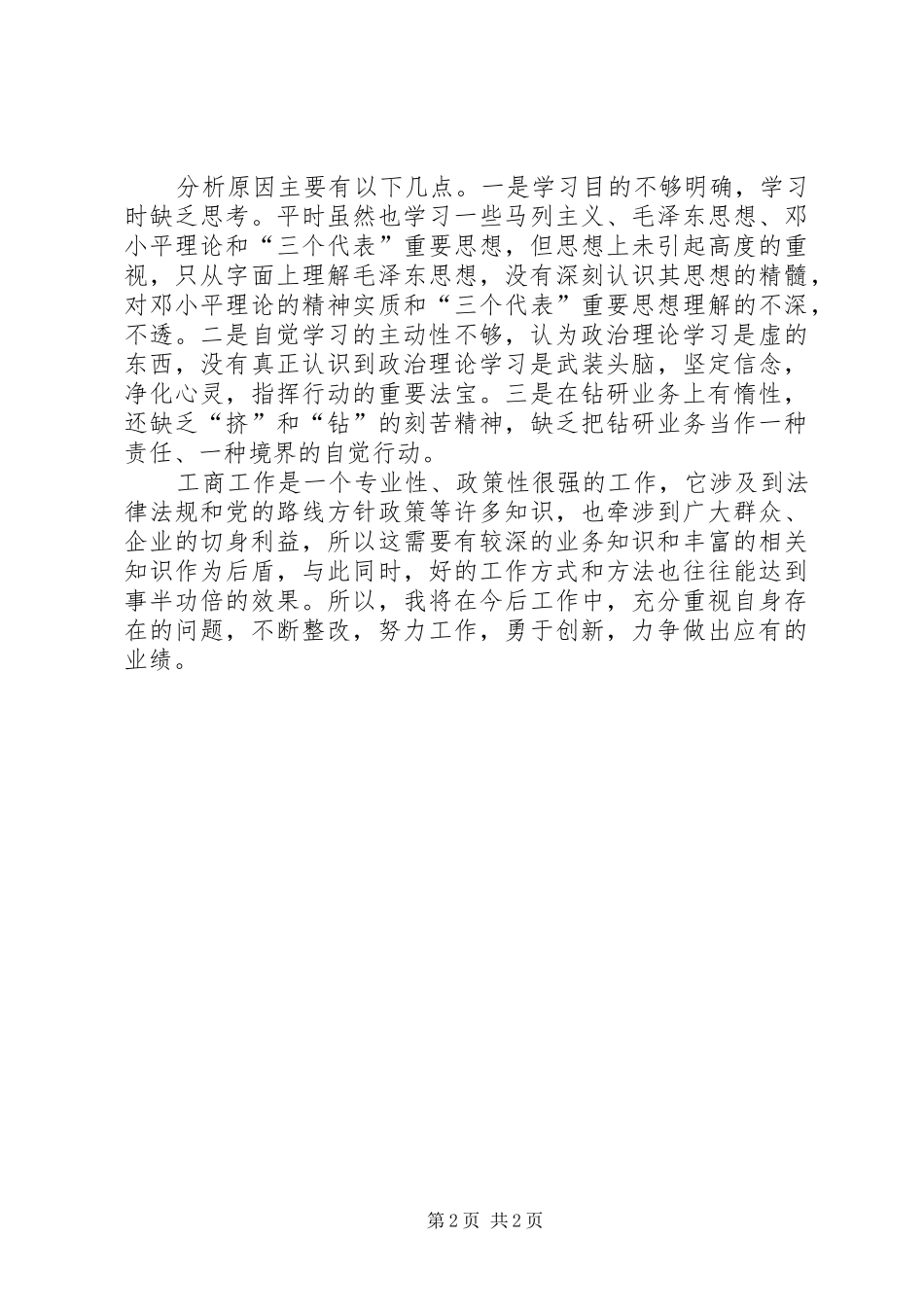 2024年融入新集体作风建设分析材料_第2页