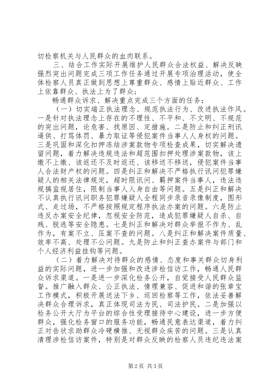 2024年人民群众合法权益解决活动心得体会_第2页
