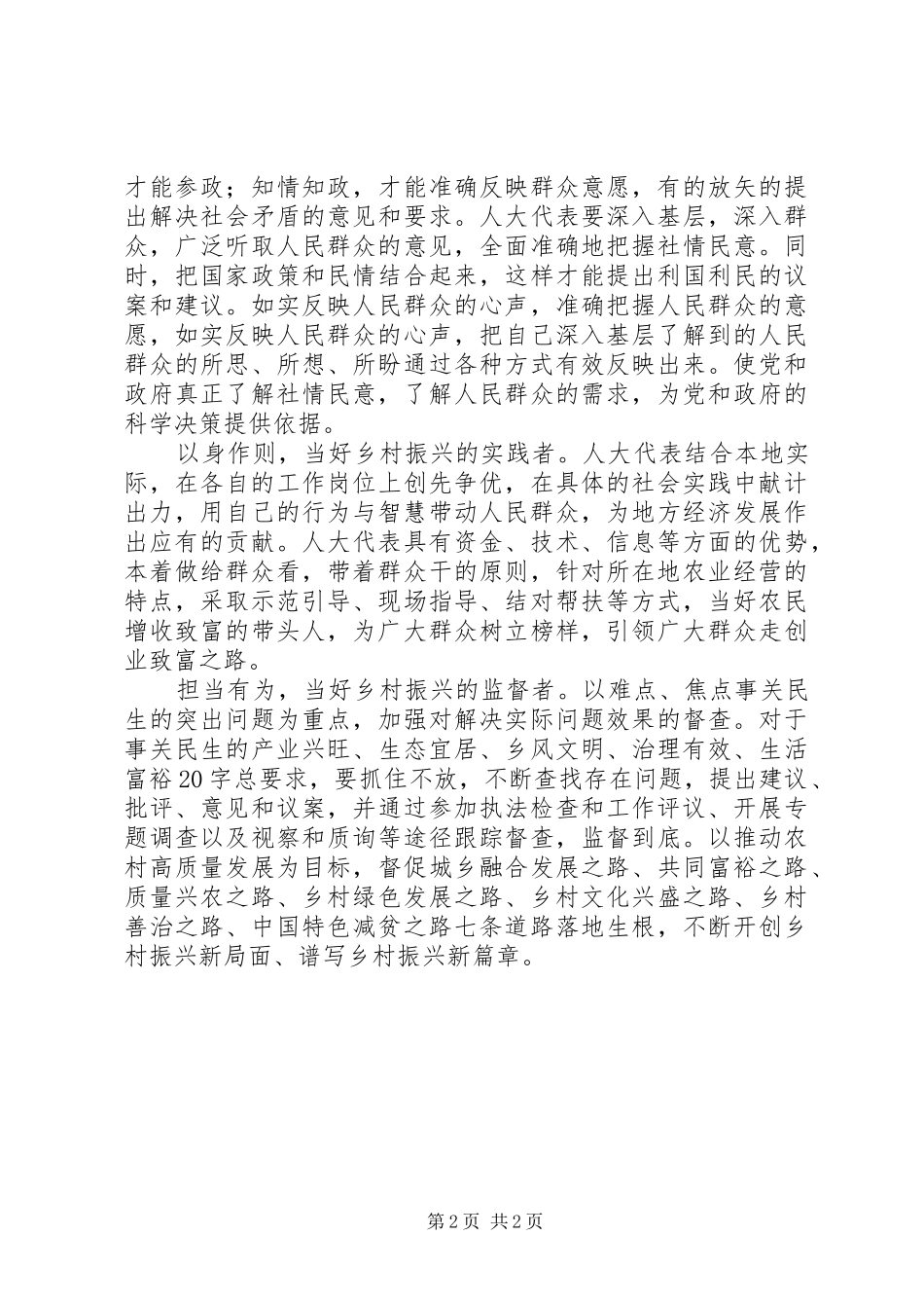 2024年浅谈人大代表如何在乡村振兴中建功立业_第2页
