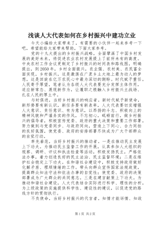 2024年浅谈人大代表如何在乡村振兴中建功立业