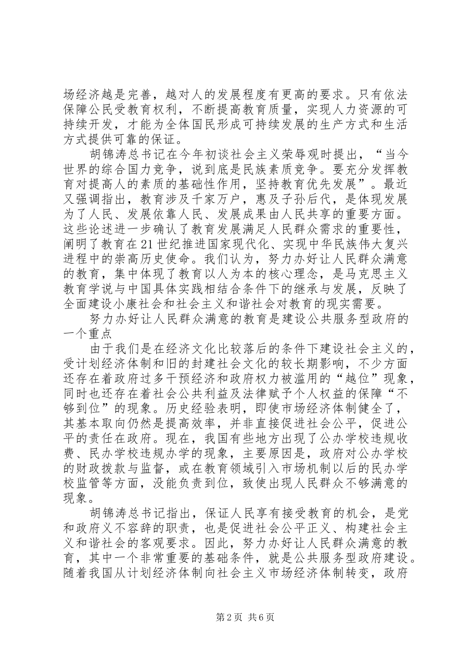 2024年人民群众满意教育意见_第2页