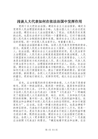 2024年浅谈人大代表如何在依法治国中发挥作用