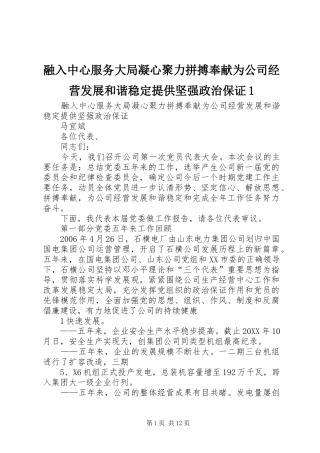 2024年融入中心服务大局凝心聚力拼搏奉献为公司经营发展和谐稳定提供坚强政治保证