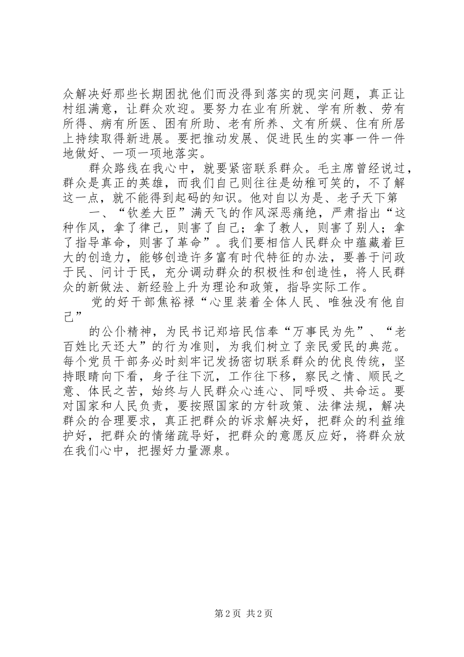 2024年人民群众是党的力量之源党员演讲稿_第2页