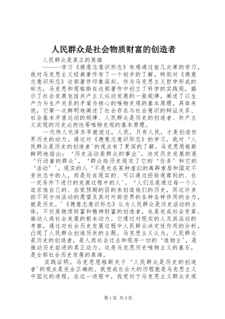2024年人民群众是社会物质财富的创造者