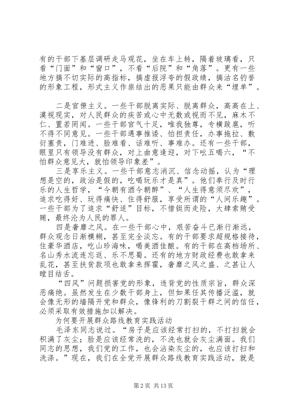 2024年人民日报当前广大党员干部作风主流是好的_第2页