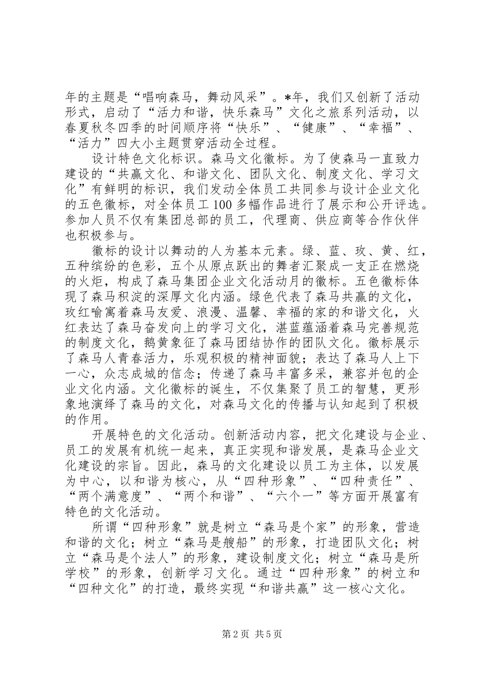 2024年融思想政治工作于企业文化建设之中_第2页