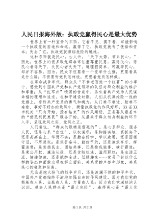 2024年人民日报海外版执政党赢得民心是最大优势