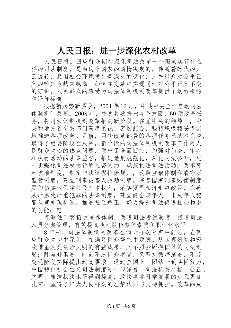 2024年人民日报进一步深化农村改革_第1页