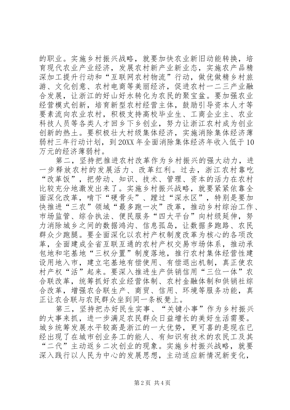 2024年人民日报刊发车俊署名文章抢抓乡村振兴战略机遇谱写新时代三农工作新篇章_第2页