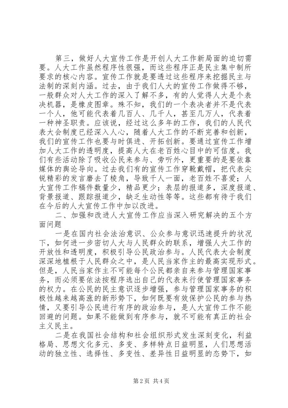2024年浅谈人大制度宣传工作_第2页
