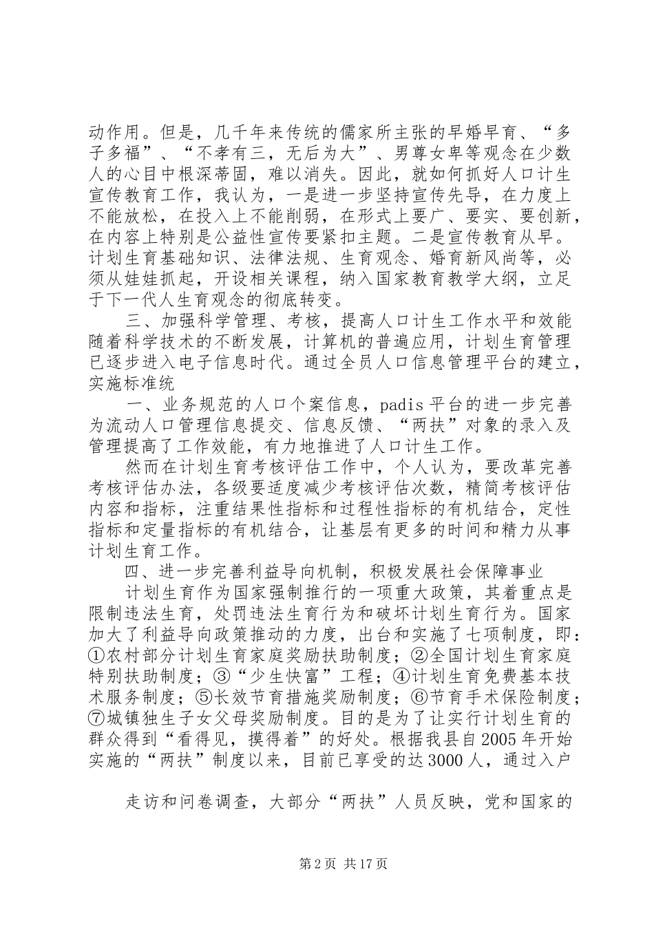 2024年浅谈人口计生综合改革_第2页
