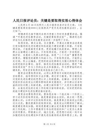 2024年人民日报评论员关键是要取得实效心得体会