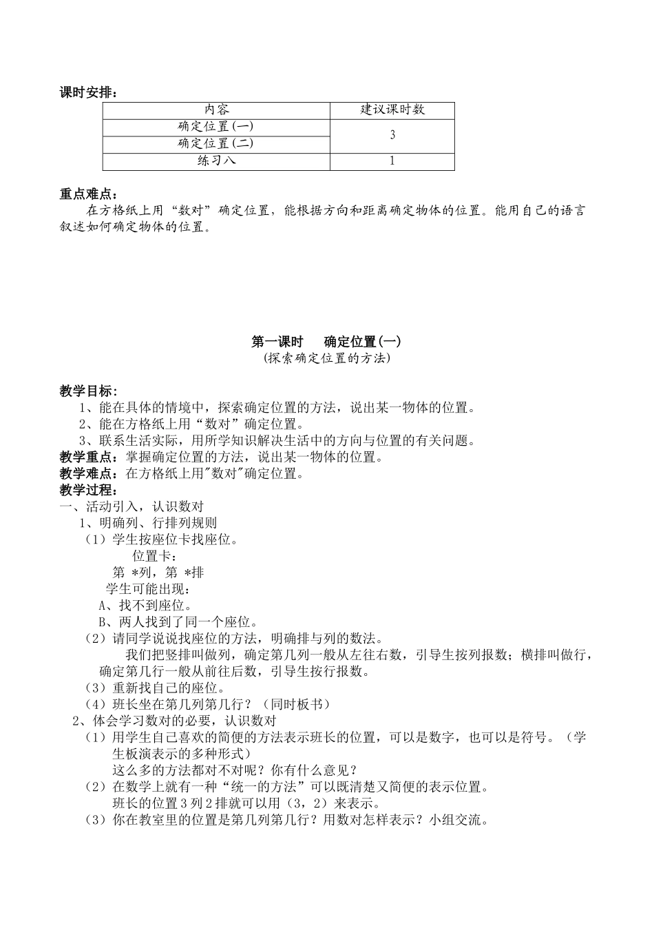 北师大版数学四年级上册《第六单元方向与位置》全套精品参考教案设计_第2页