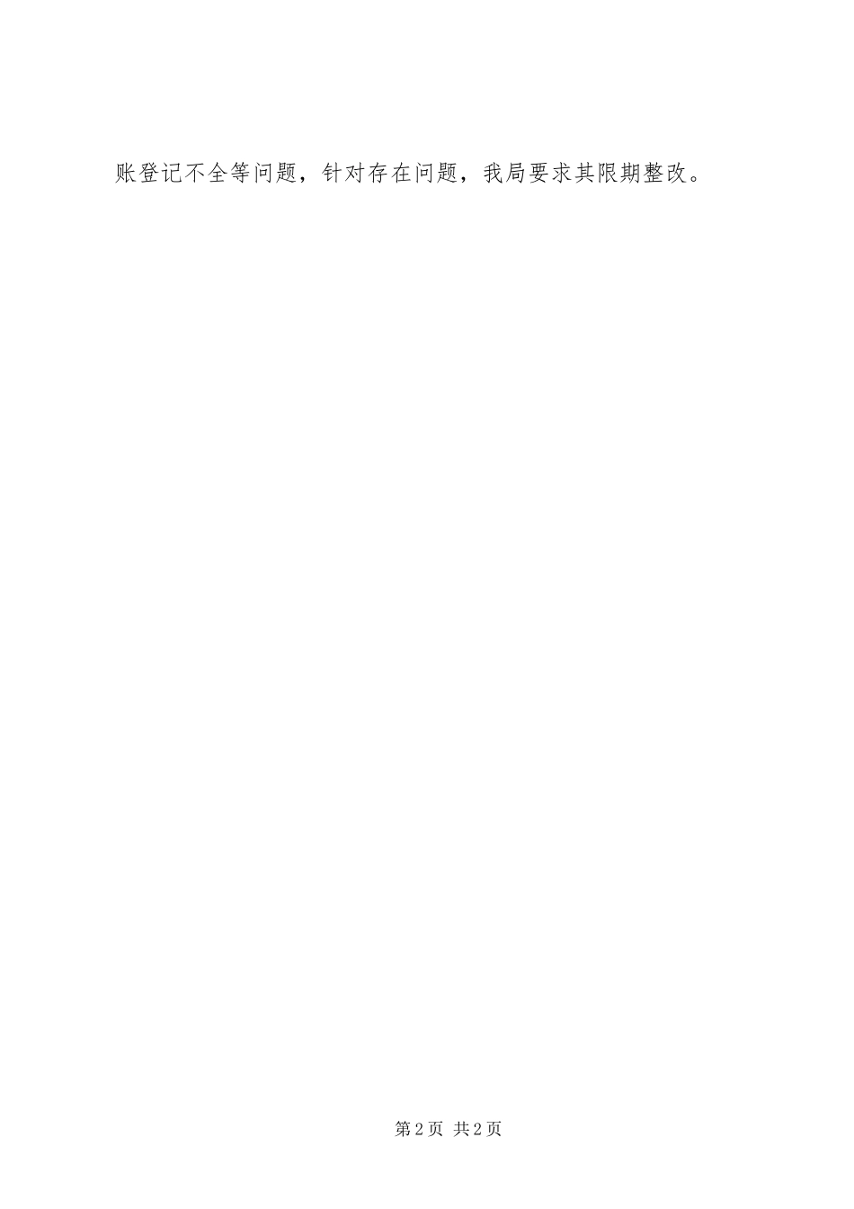 2024年肉及肉制品生产加工治理总结_第2页