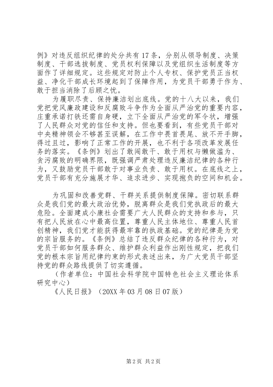 2024年人民日报热点辨析党规党纪为敢于担当者保驾护航_第2页