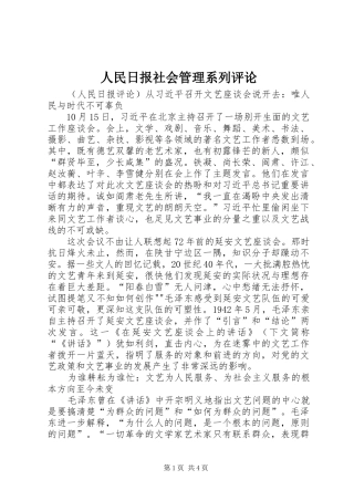 2024年人民日报社会管理系列评论