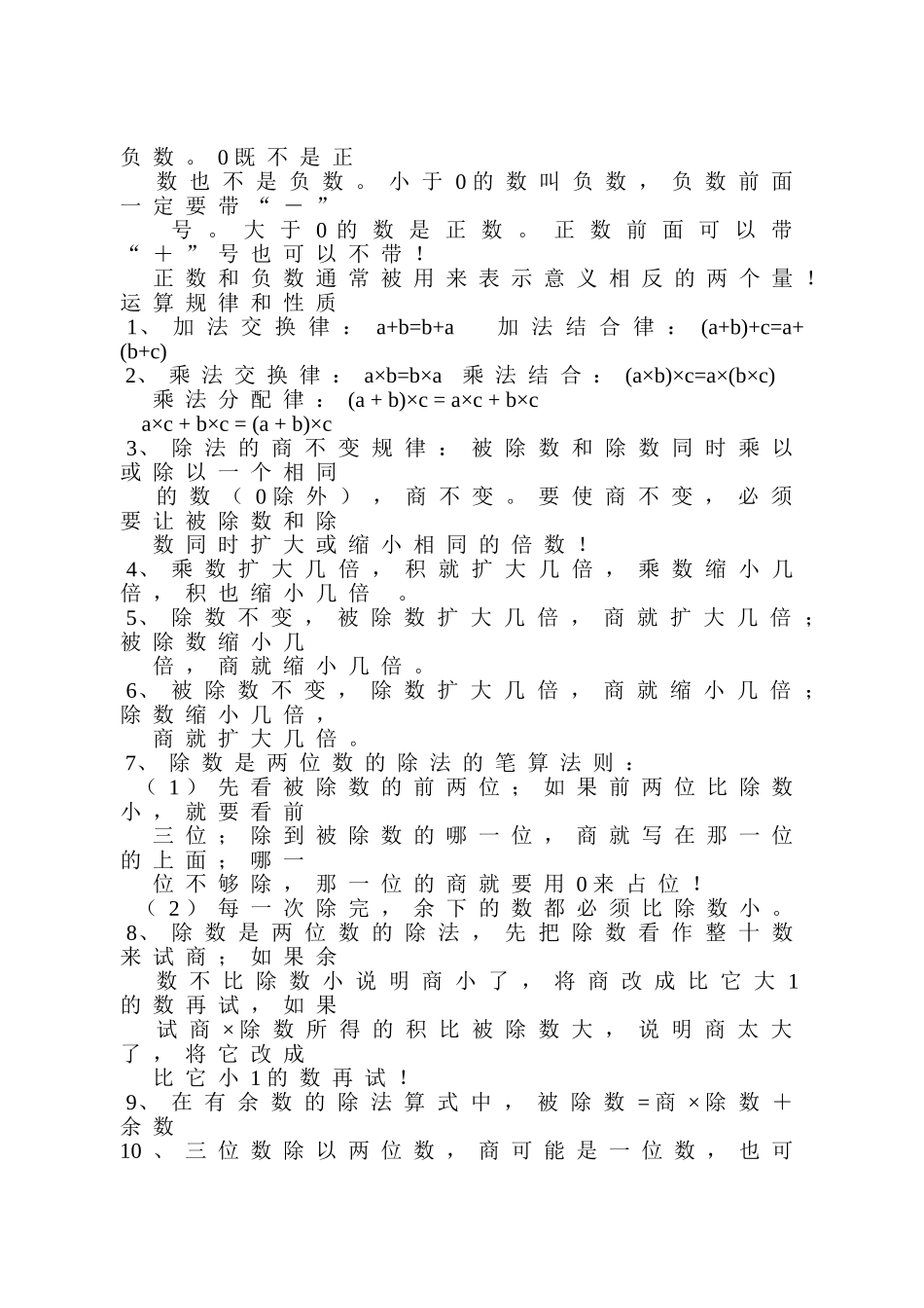 北师大版数学四年级上册概念、公式(同名8405)_第2页