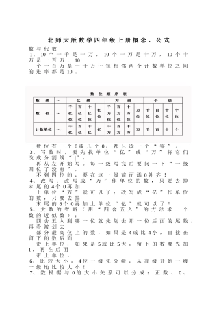 北师大版数学四年级上册概念、公式