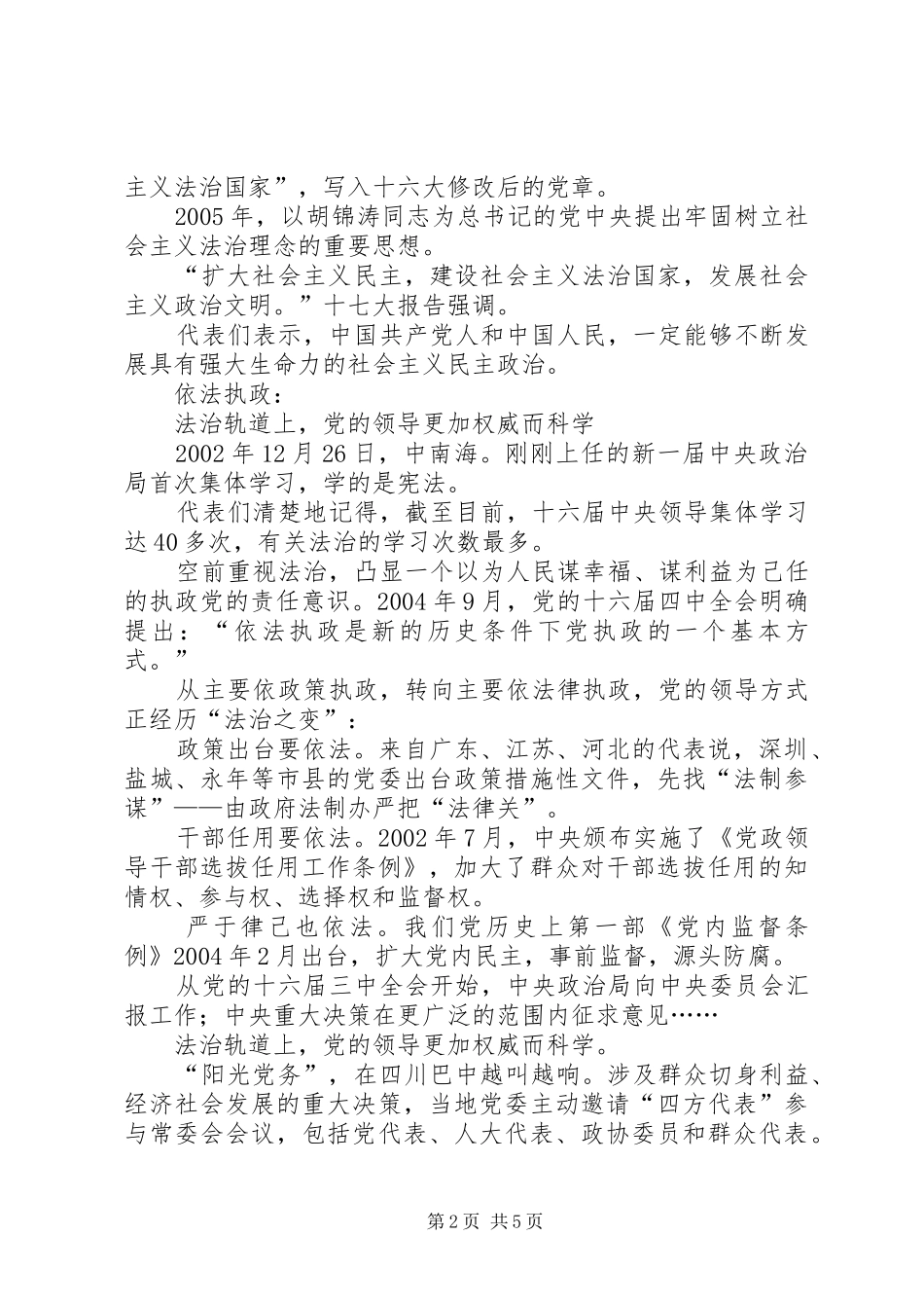 2024年人民日报特稿坚定不移发展社会主义民主政治_第2页