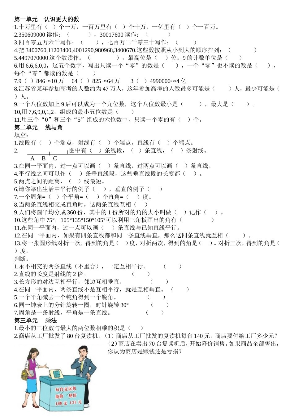 北师大版数学四年级上册数学书题_第1页