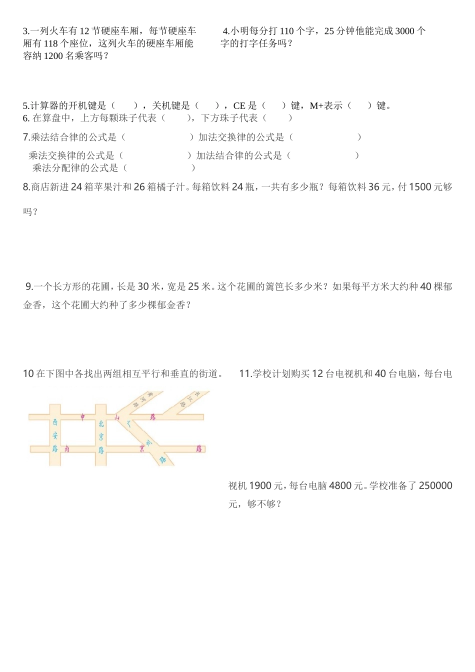 北师大版数学四年级上册数学书题_第2页