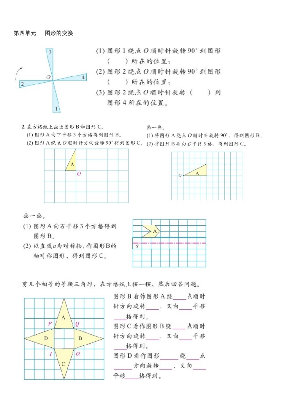 北师大版数学四年级上册数学书题_第3页