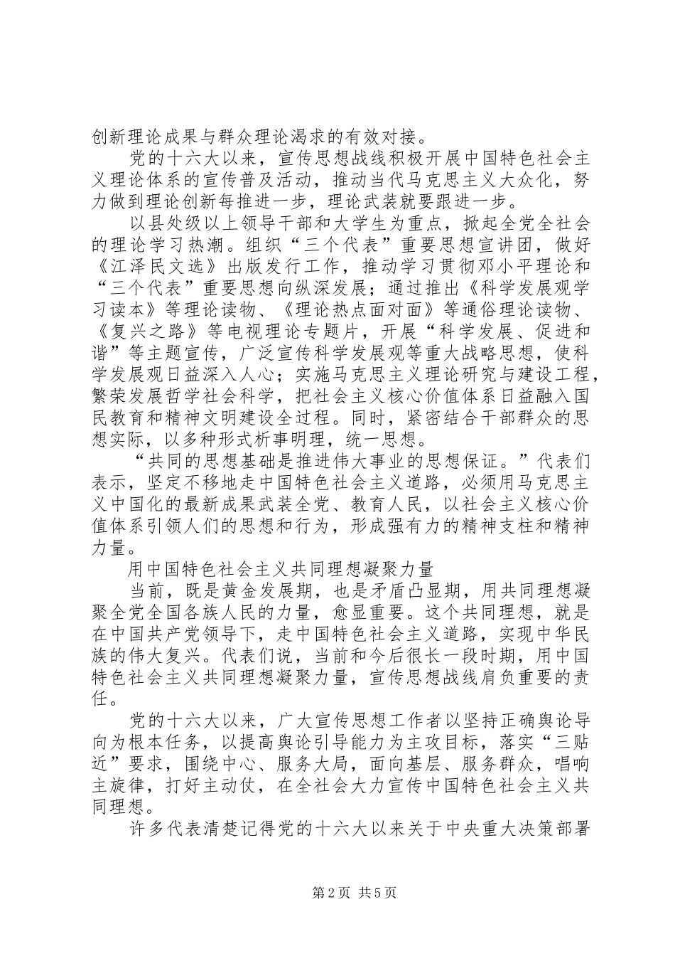 2024年人民日报特稿建设社会主义核心价值体系_第2页