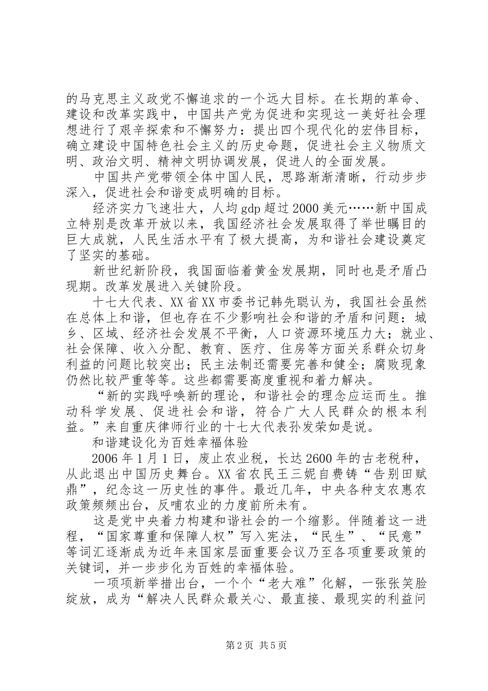 2024年人民日报特稿在共建共享中促进社会和谐_第2页