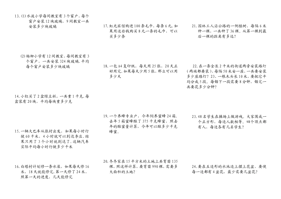 北师大版数学四年级上册应用题200道(直接打印)_第2页