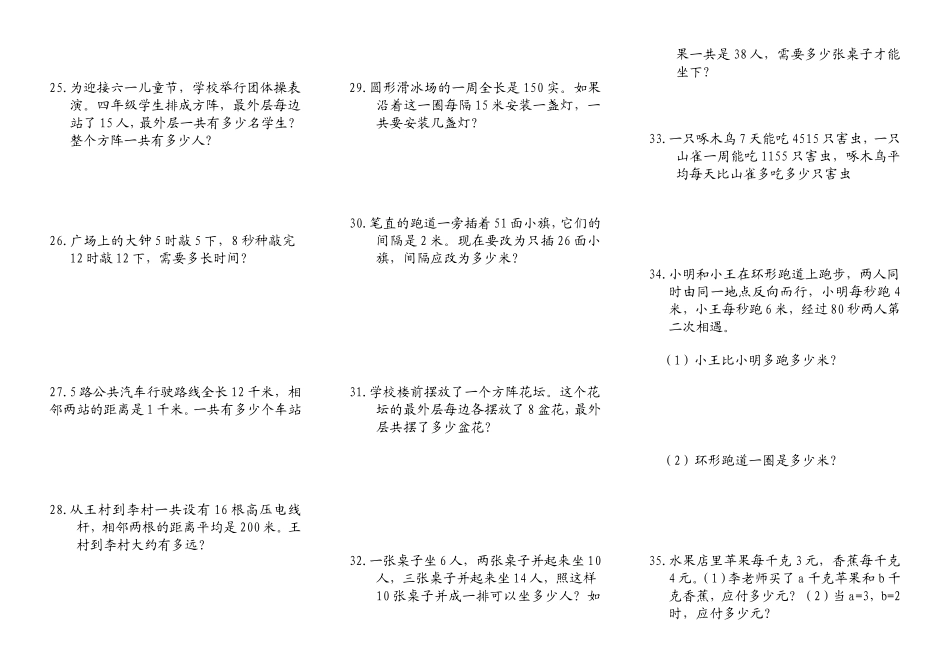 北师大版数学四年级上册应用题200道(直接打印)_第3页