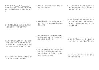 北师大版数学四年级上册应用题200道(直接打印)
