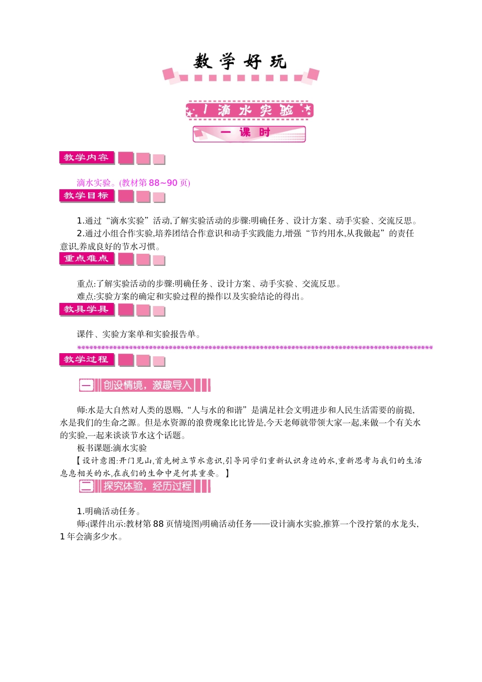 北师大版数学四年级数学上册教案2套数学好玩_第1页