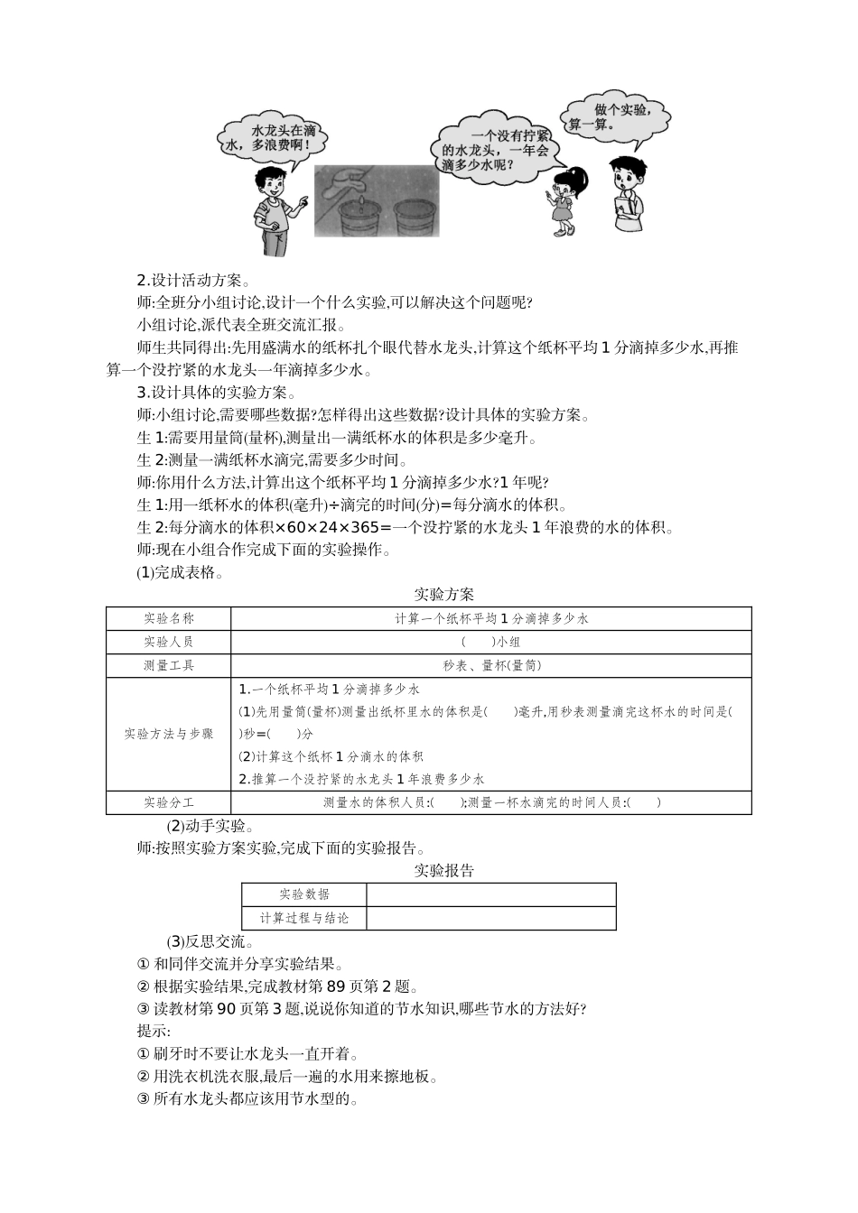 北师大版数学四年级数学上册教案2套数学好玩_第2页