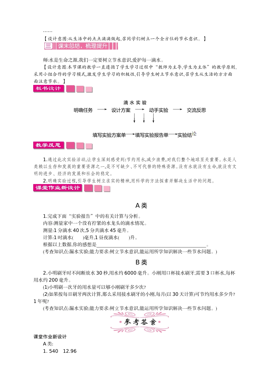 北师大版数学四年级数学上册教案2套数学好玩_第3页