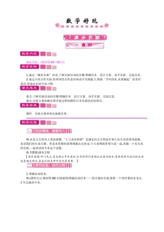 北师大版数学四年级数学上册教案2套数学好玩