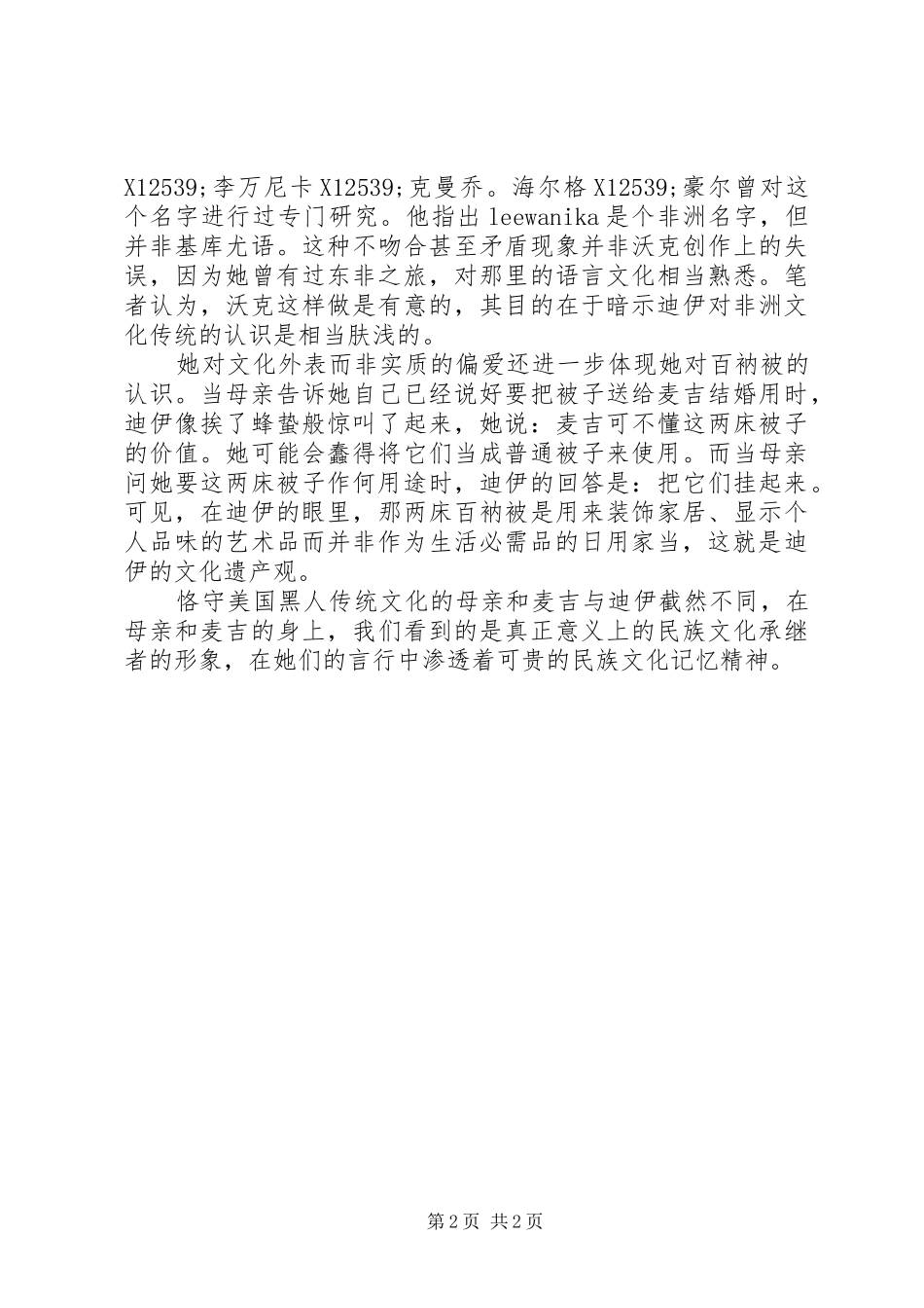 2024年浅谈日用家当中的百衲被文化遗产问题范文_第2页